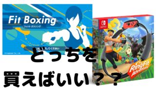 リングフィットアドベンチャーでレベル上げをするのは間違っているのか リングフィット攻略について考えてみる たのしいptゴリランド