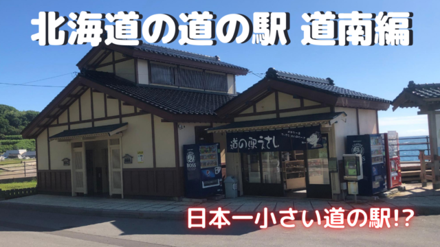 Gw ゴールデンウィーク の連休で渋滞を避けよう Gwの北海道旅行を攻略 たのしいptゴリランド